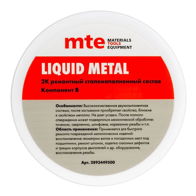 2к ремонтный состав LIQUID METAL 500г
