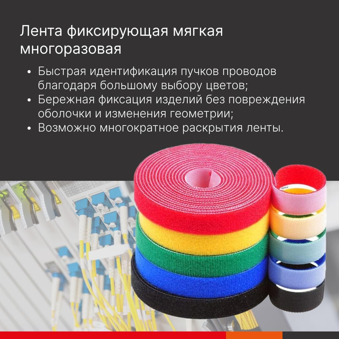 Лента-липучка 25мм. x 5м.-красный