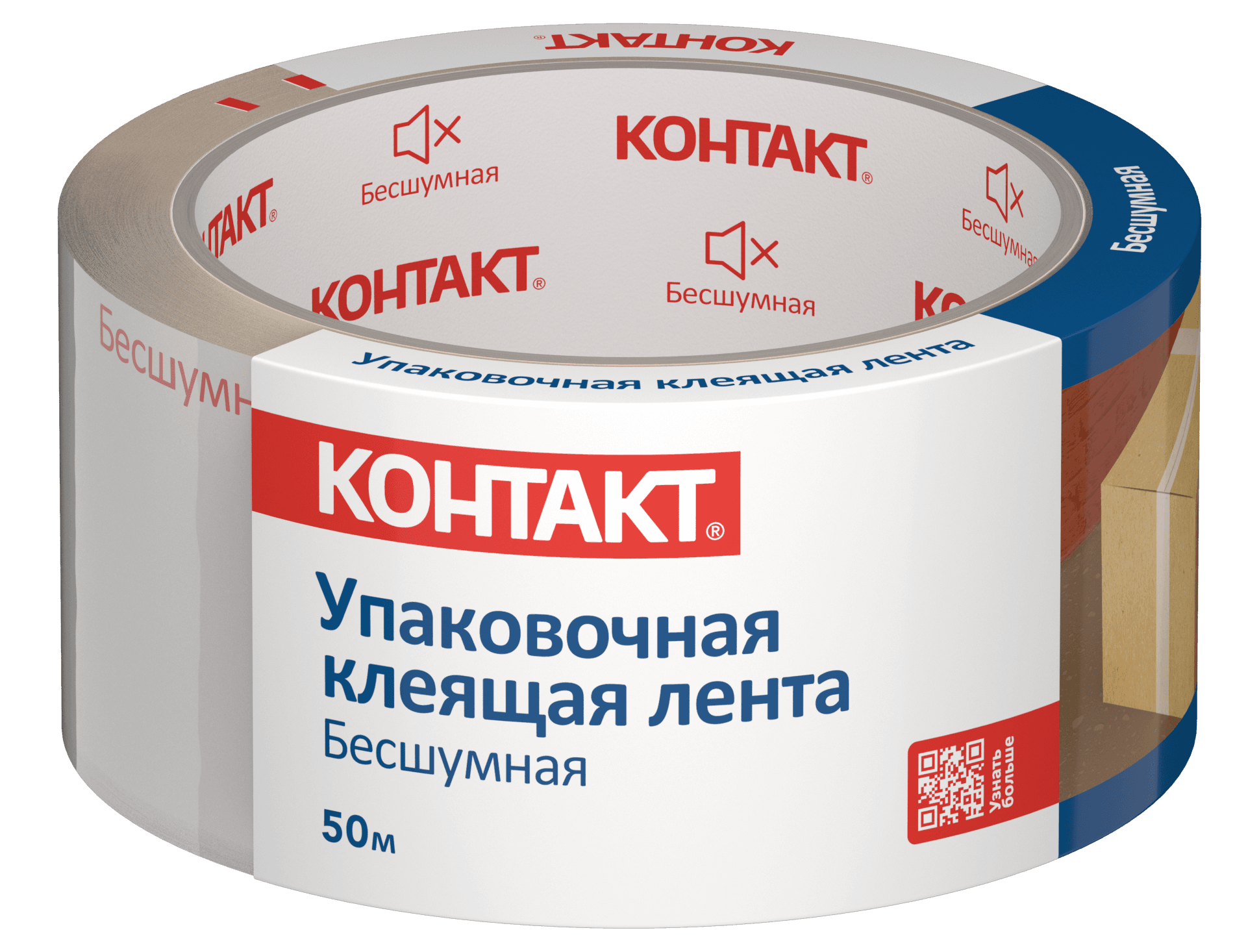 Лента упаковочная клеящая  Бесшумная, 48мм х 50м