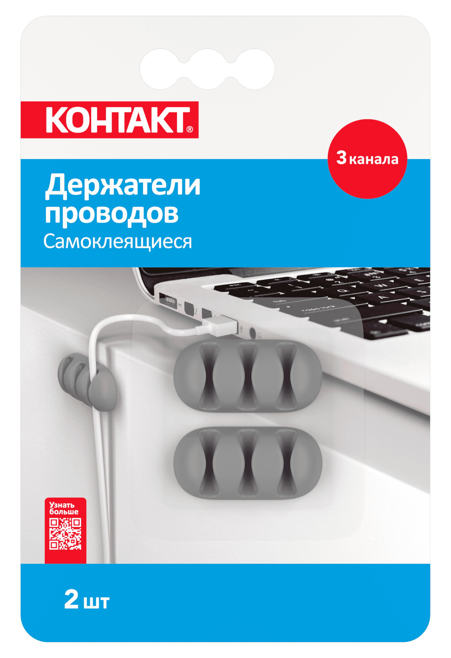 Держатели проводов самоклеящиеся, 3 канала, 2шт/уп.