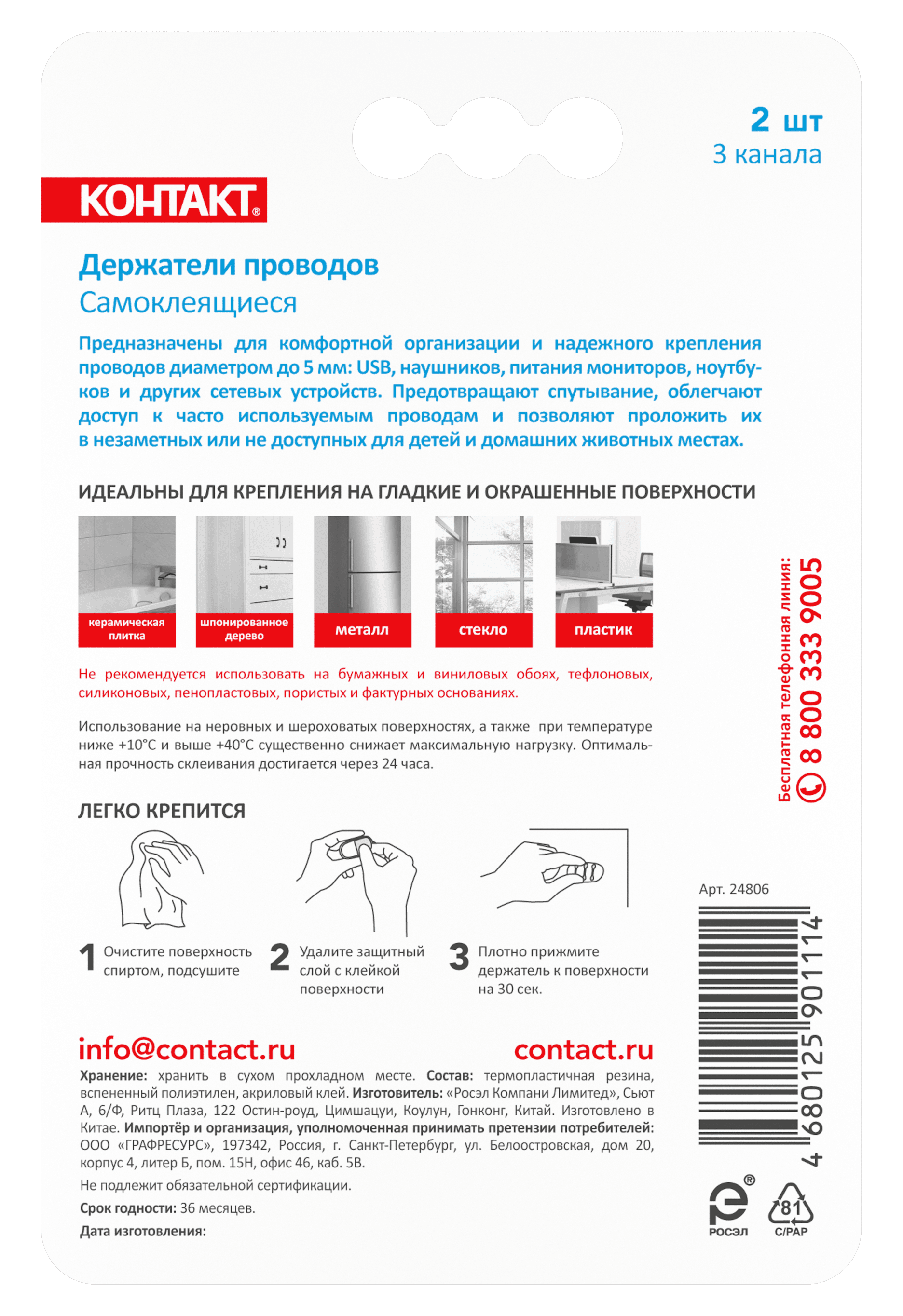 Держатели проводов самоклеящиеся, 3 канала, 2шт/уп.