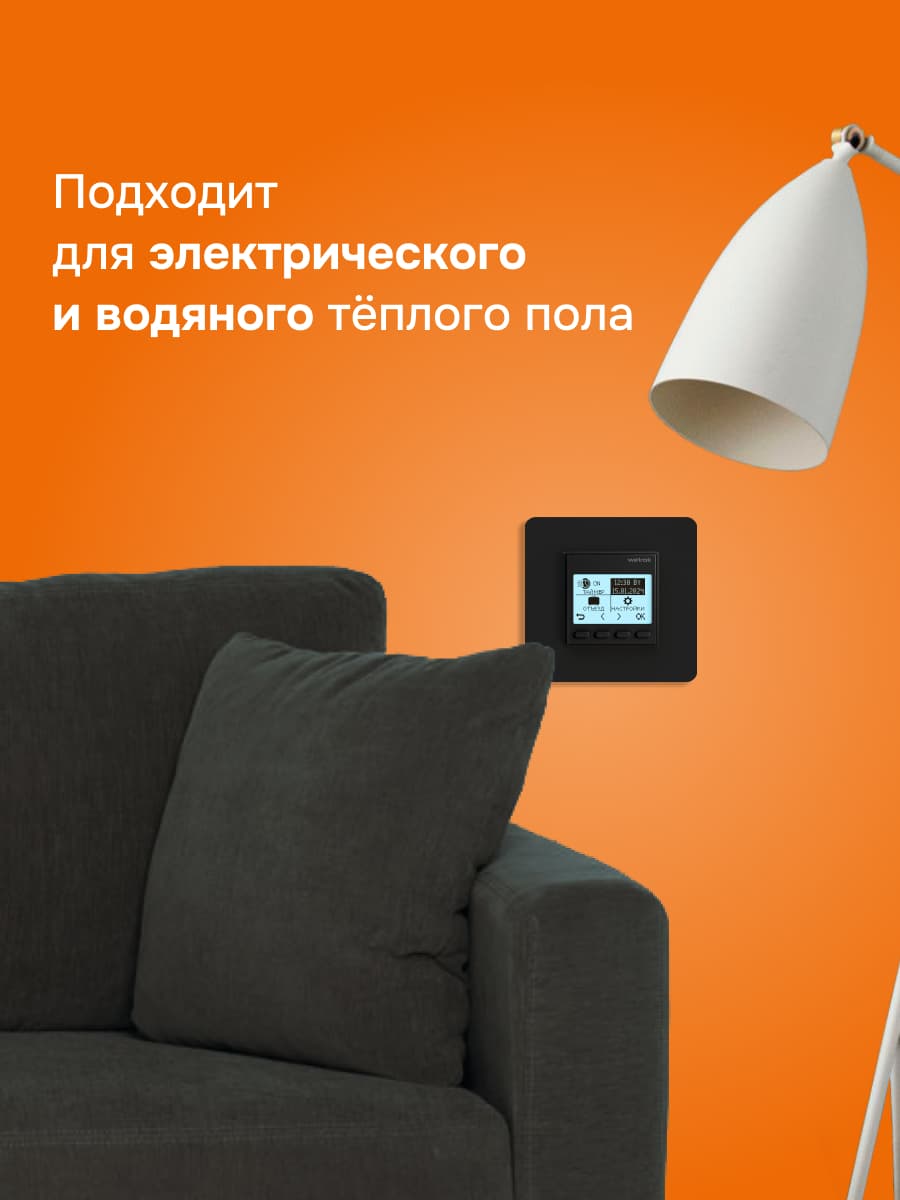 Терморегулятор для теплого пола программируемый, черный