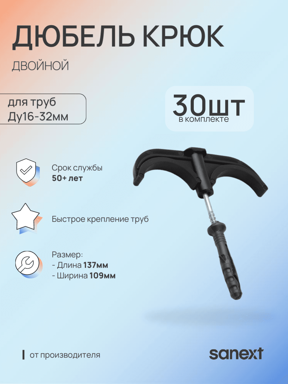 Дюбель крюк двойной для труб D16-32