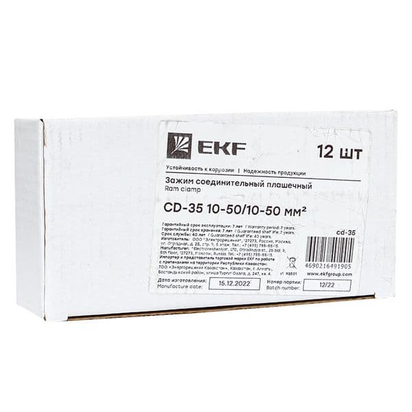 Зажим соединительный плашечный CD35 10-50/10-50 мм2