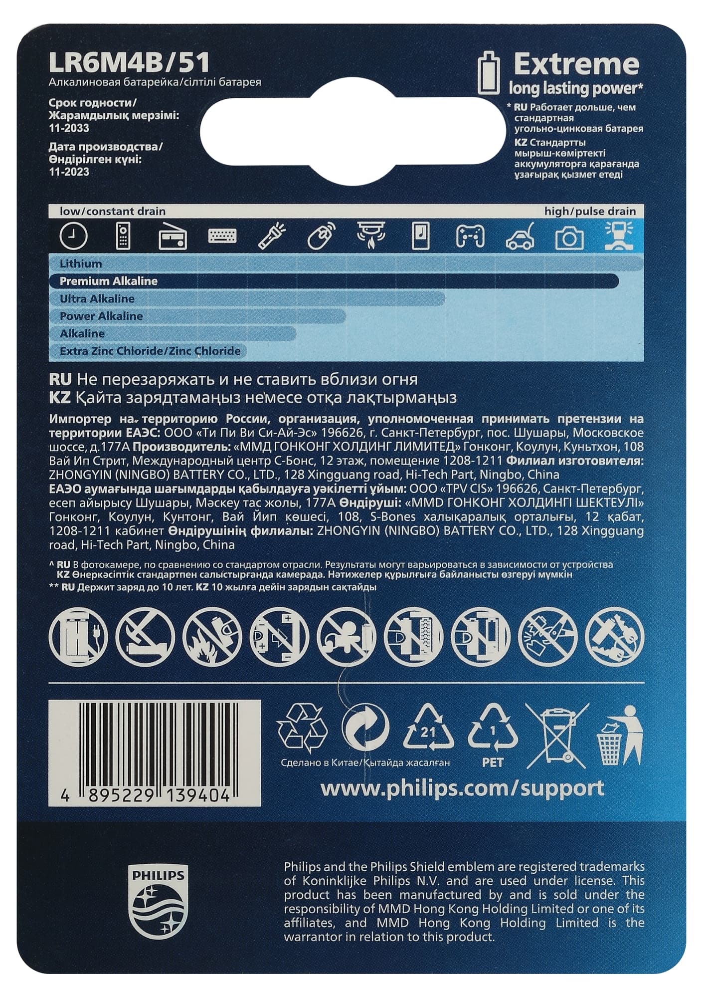 Элемент питания алкалиновый LR6M4B/51 АА 1,5v 4 шт. LR6-4BL Premium Philips Power