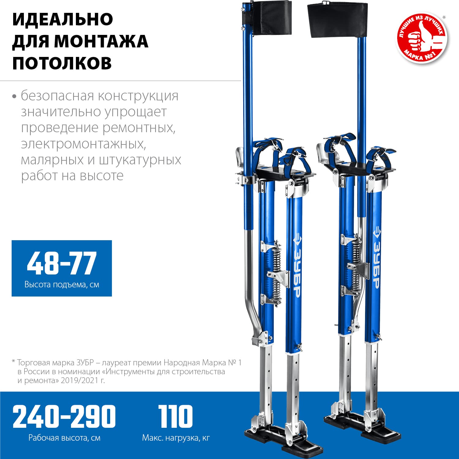 Ходули строительные 480-770 мм