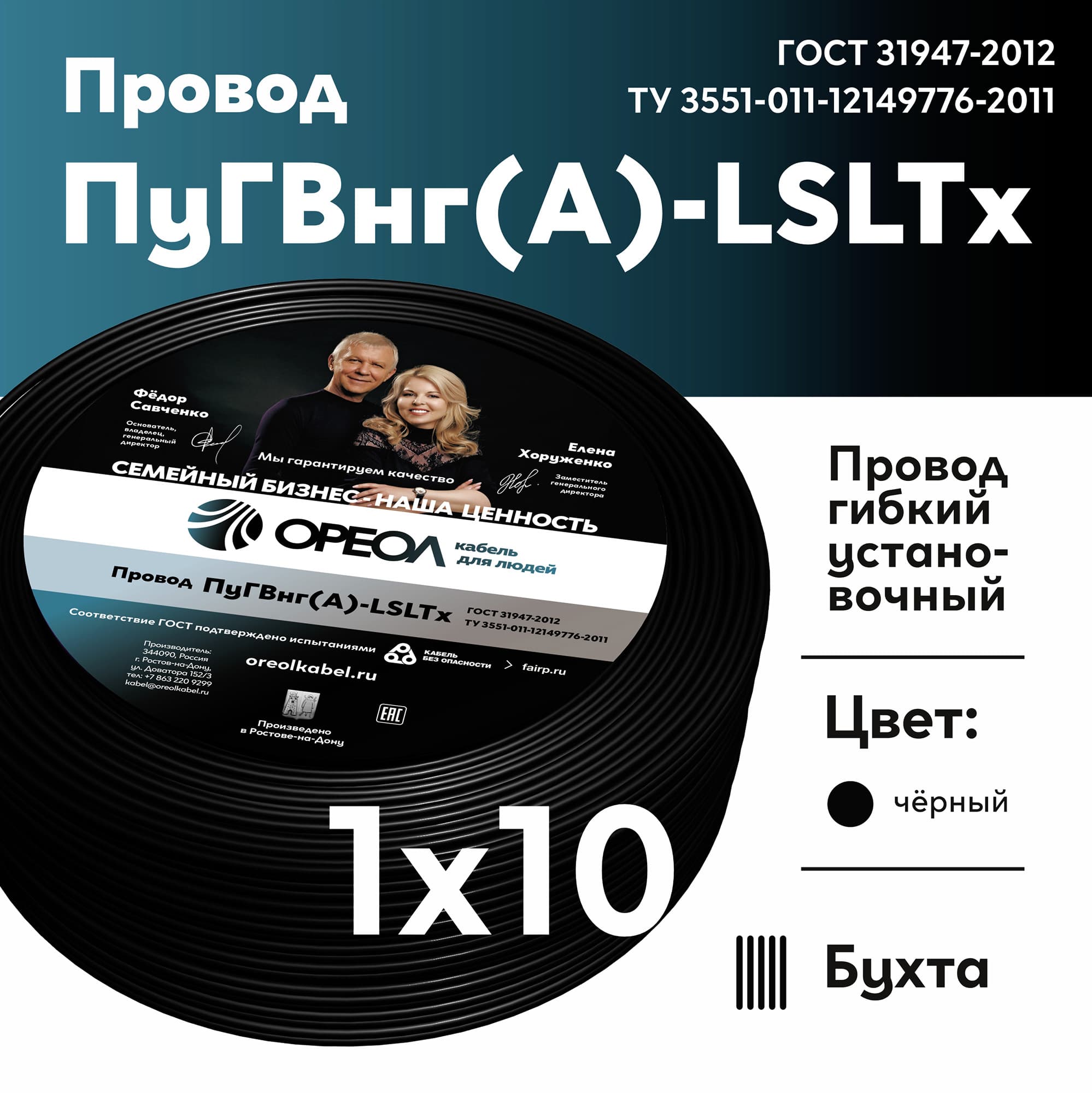 Провод силовой ПуГВнг (А)-LSLTx 1х10черный ТРТС