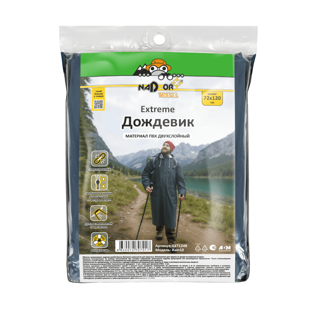 Дождевик-плащ EXTREME ПВХ двухслойный, синий+серебро, на молнии, с карманами, с чехлом, 300 мк