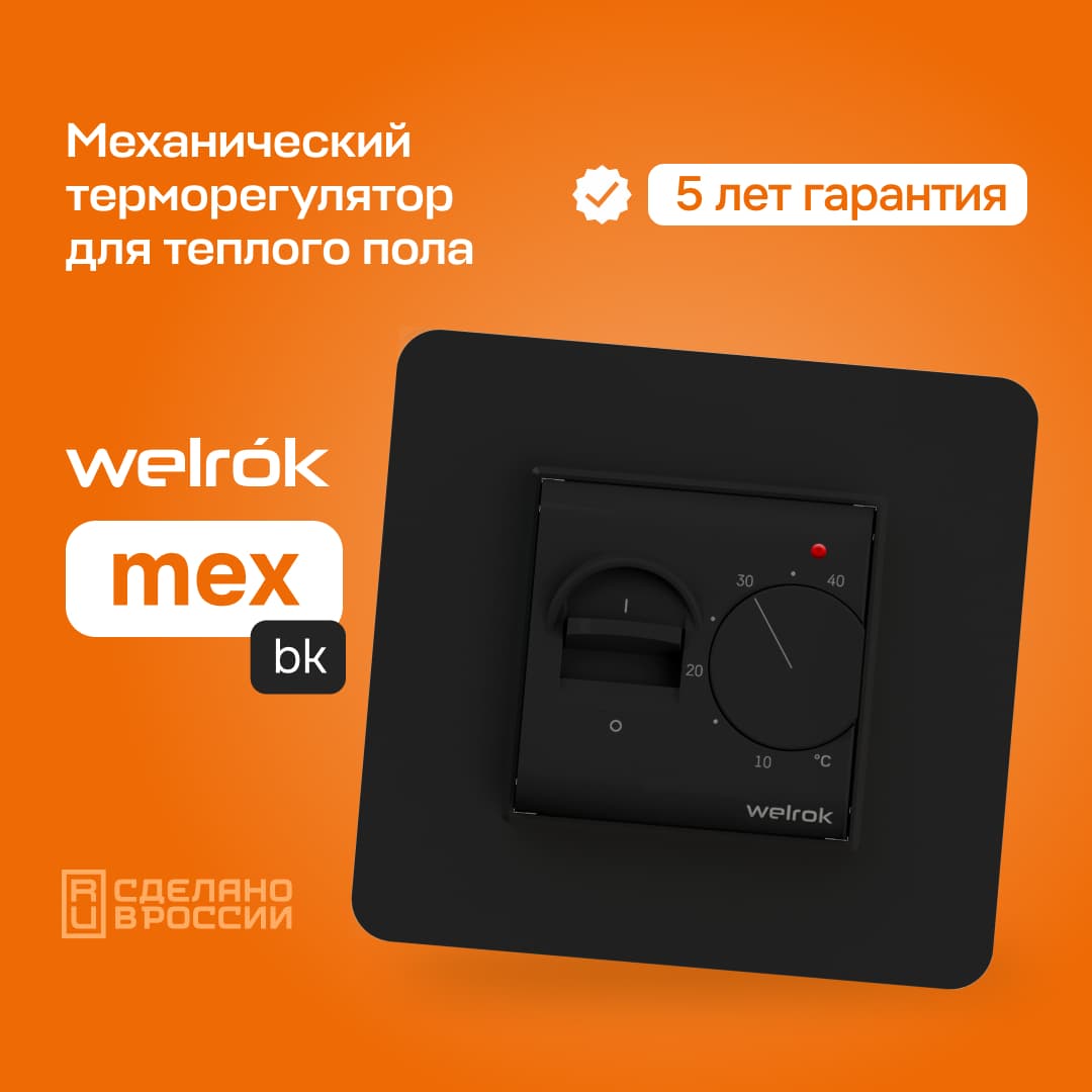 Терморегулятор для теплого пола механический, черный