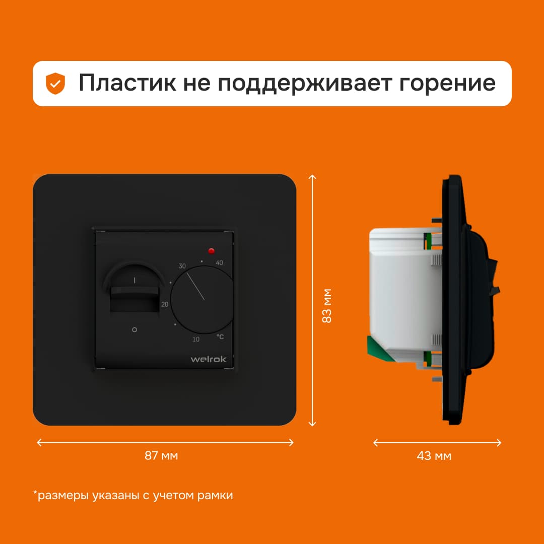 Терморегулятор для теплого пола механический, черный