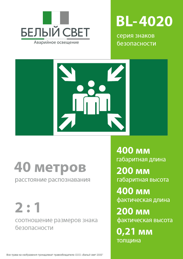 Знак безопасности BL-4020.E21''Пункт (место) сбора''