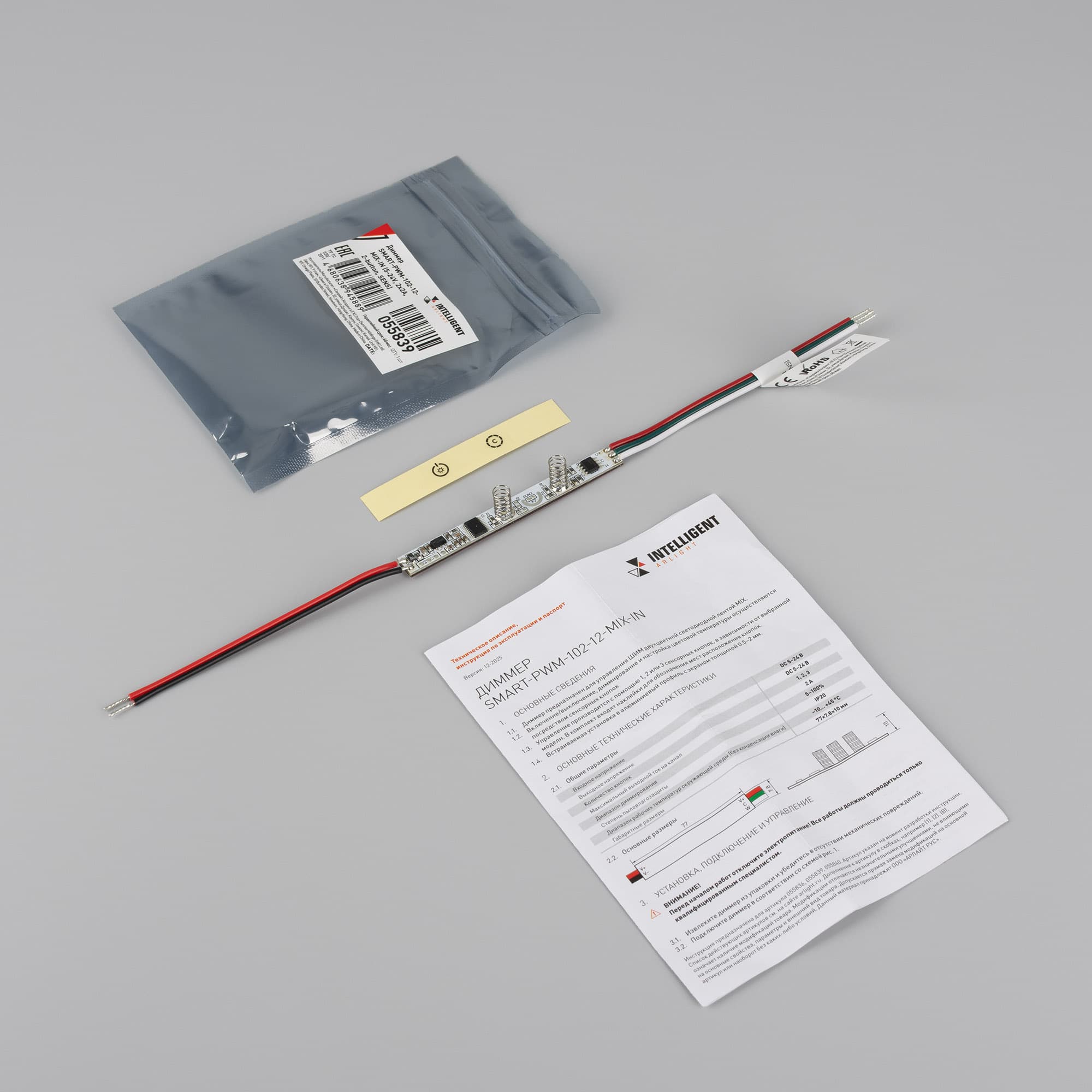 Диммер INTELLIGENT ARLIGHT SMART-PWM-102-12-MIX-IN 5-24V, 2x2A, 2-button, SENS