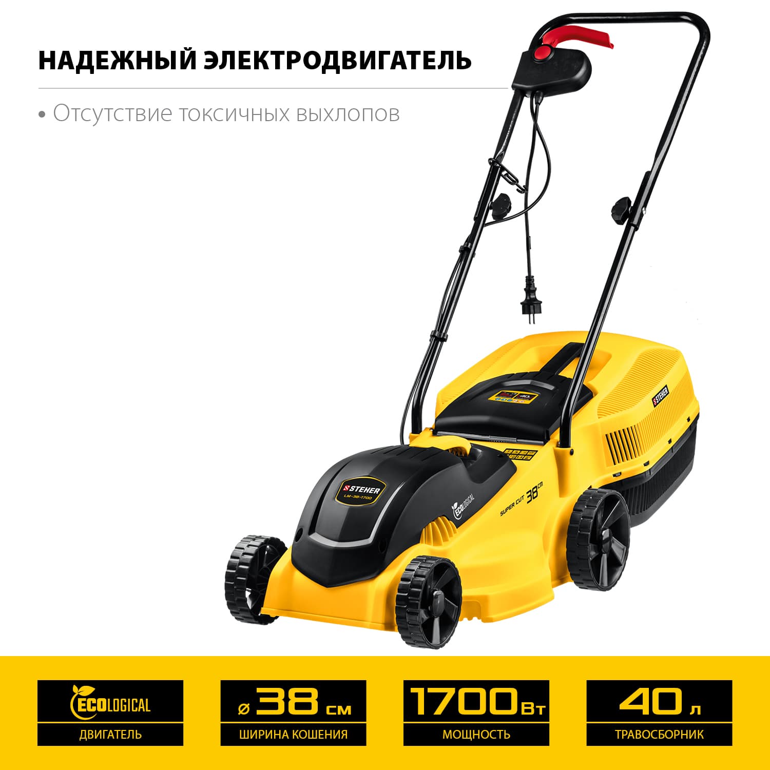 Газонокосилка сетевая 1700 Вт, ш/с 38 cм