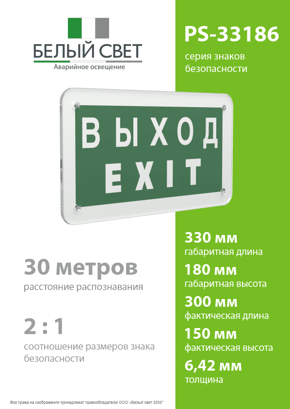 Знак безопасности PS-33186.E24''Выход-EXIT''