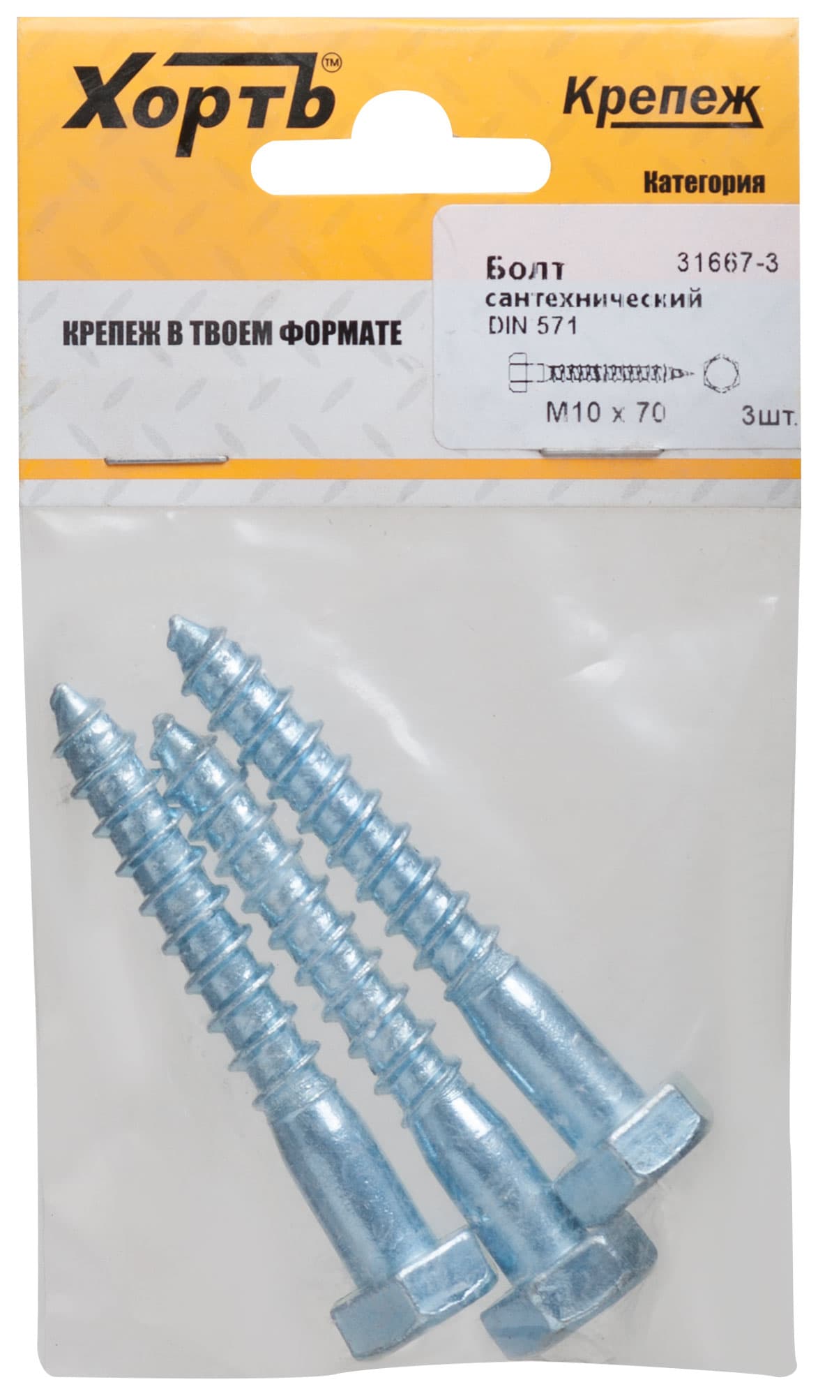Шуруп DIN571 10х70 сантехнический, шестигранная головка (3шт)