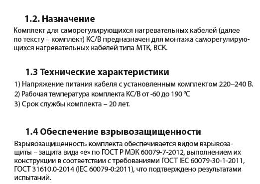 Комплект КС/В