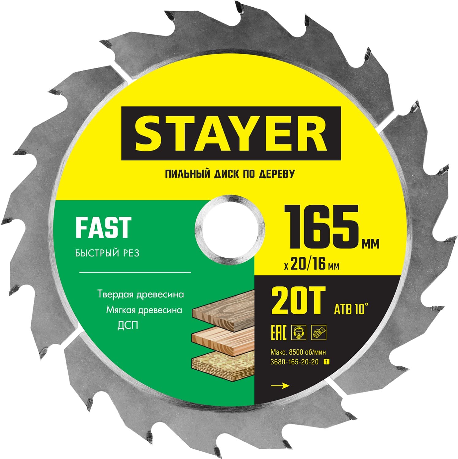 Диск пильный FAST 165X20/16мм 20Т