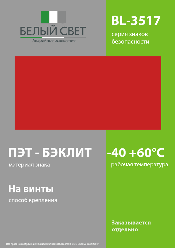 Знак безопасности BL-3517.F00''ФоН''