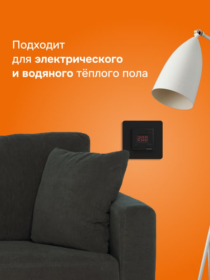 Терморегулятор для теплого пола электронный, черный