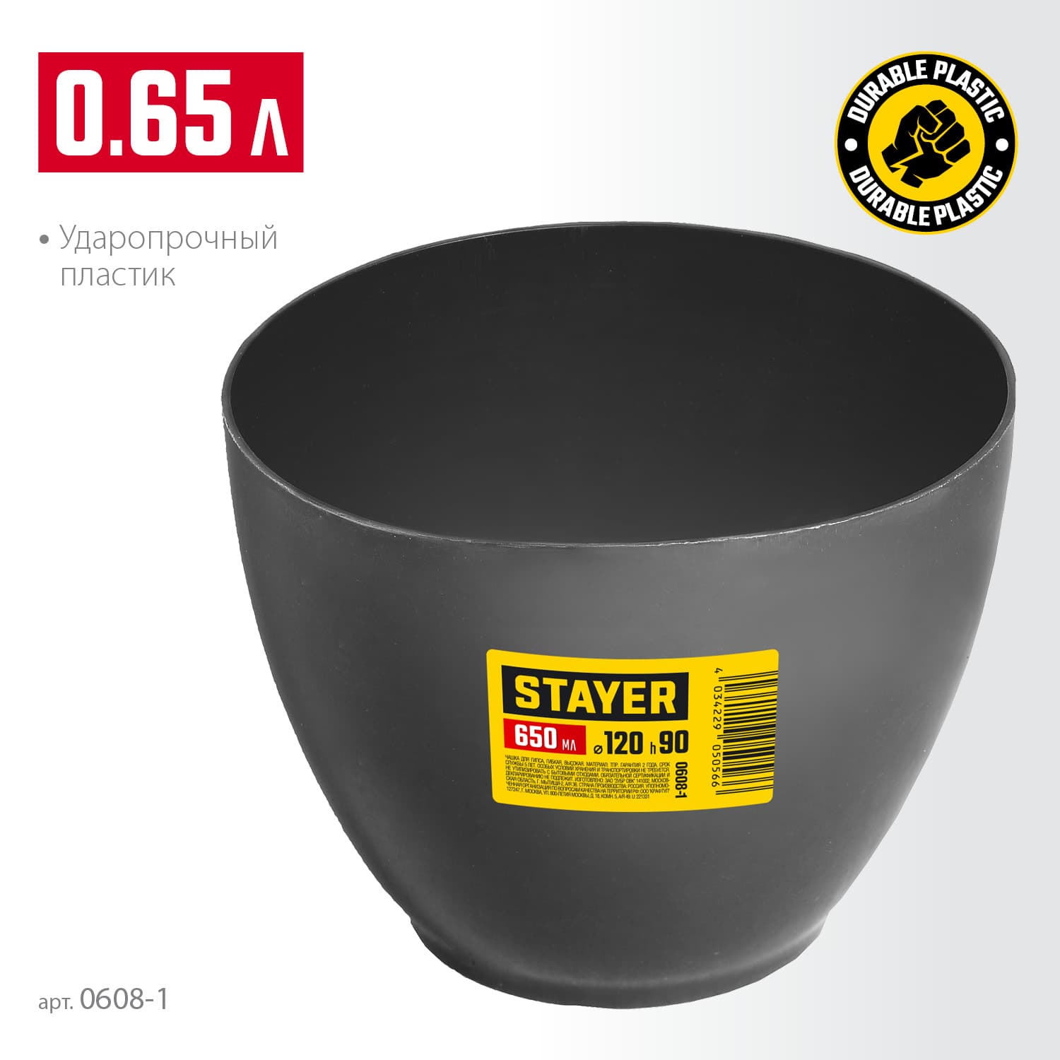 Чашка для гипса d120x90 мм