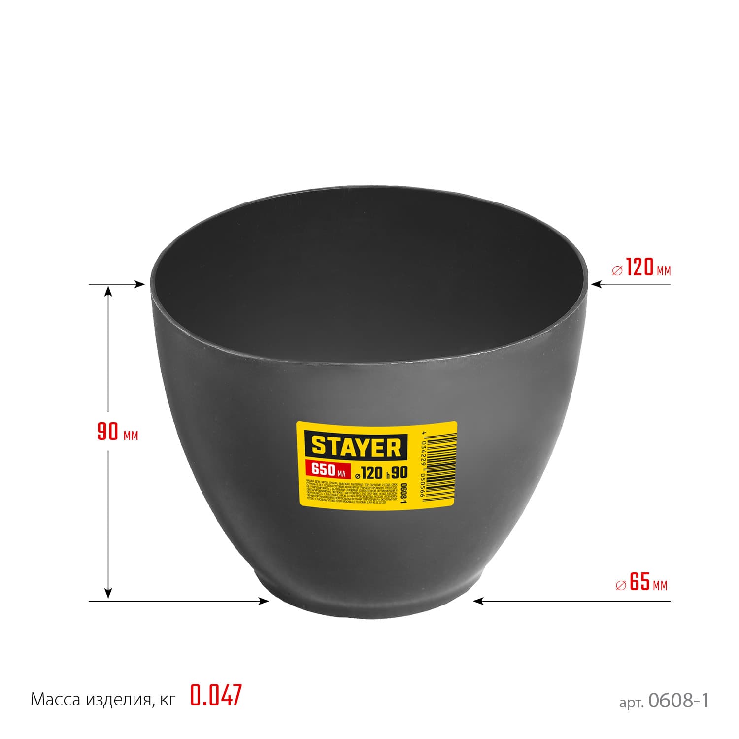 Чашка для гипса d120x90 мм