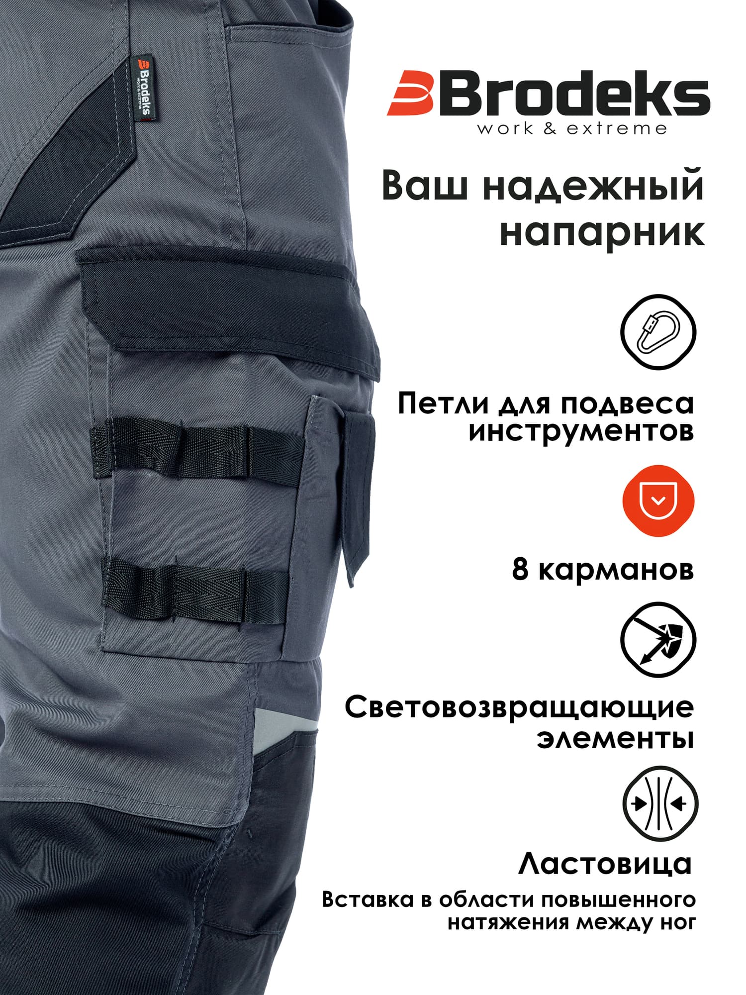 Брюки Brodeks KS302 -C, 100% хлопок, графит серый/черный (58)