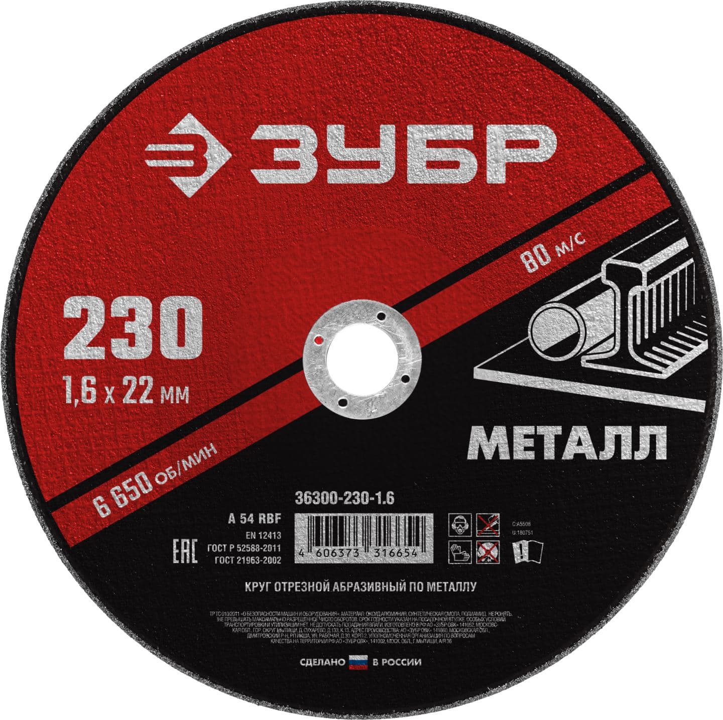 Круг отрезной абразивный по металлу, для УШМ, 230X1,6X22,2 мм, Мастер