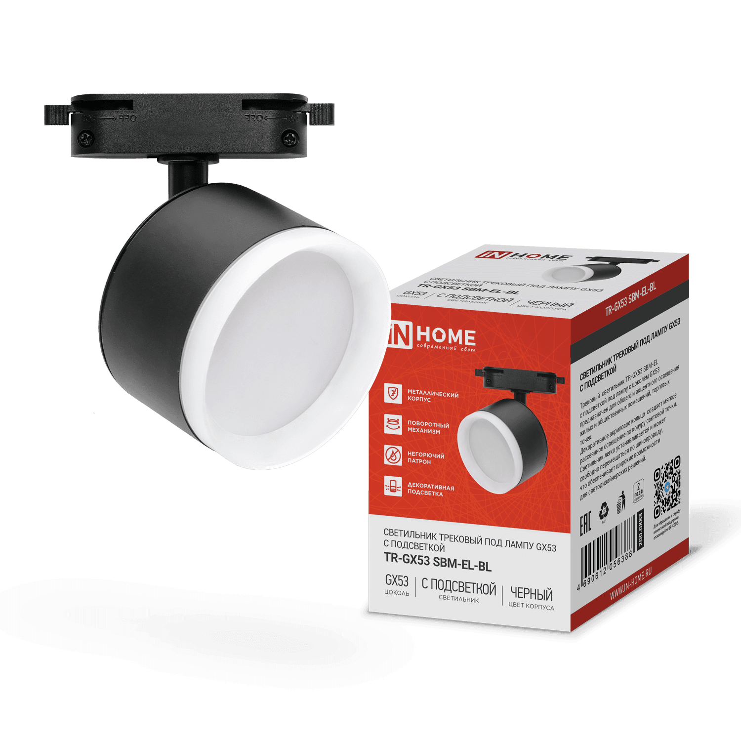 Светильник трековый TR-GX53 SBM-EL-BL с подсветкой черный IN HOME