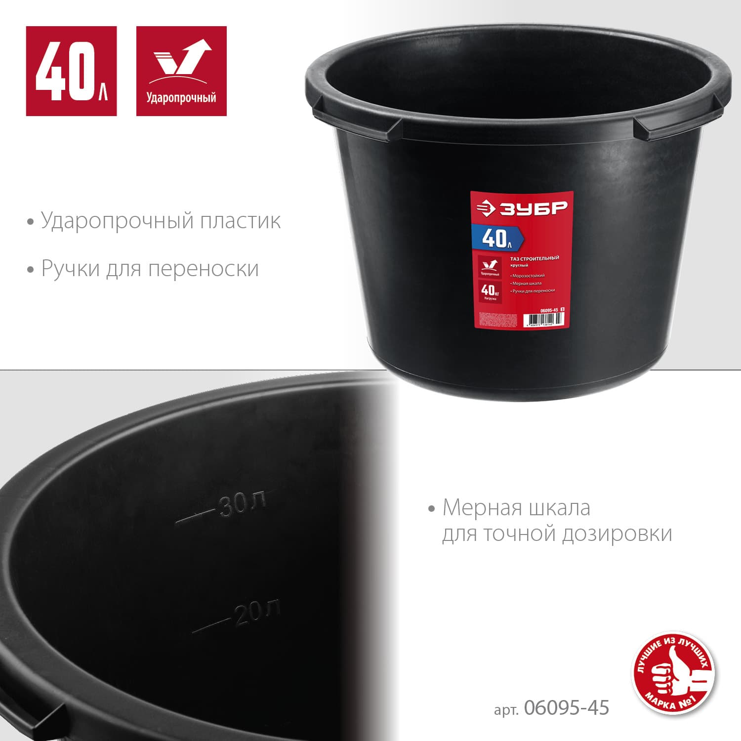 Таз 40 л круглый строительный