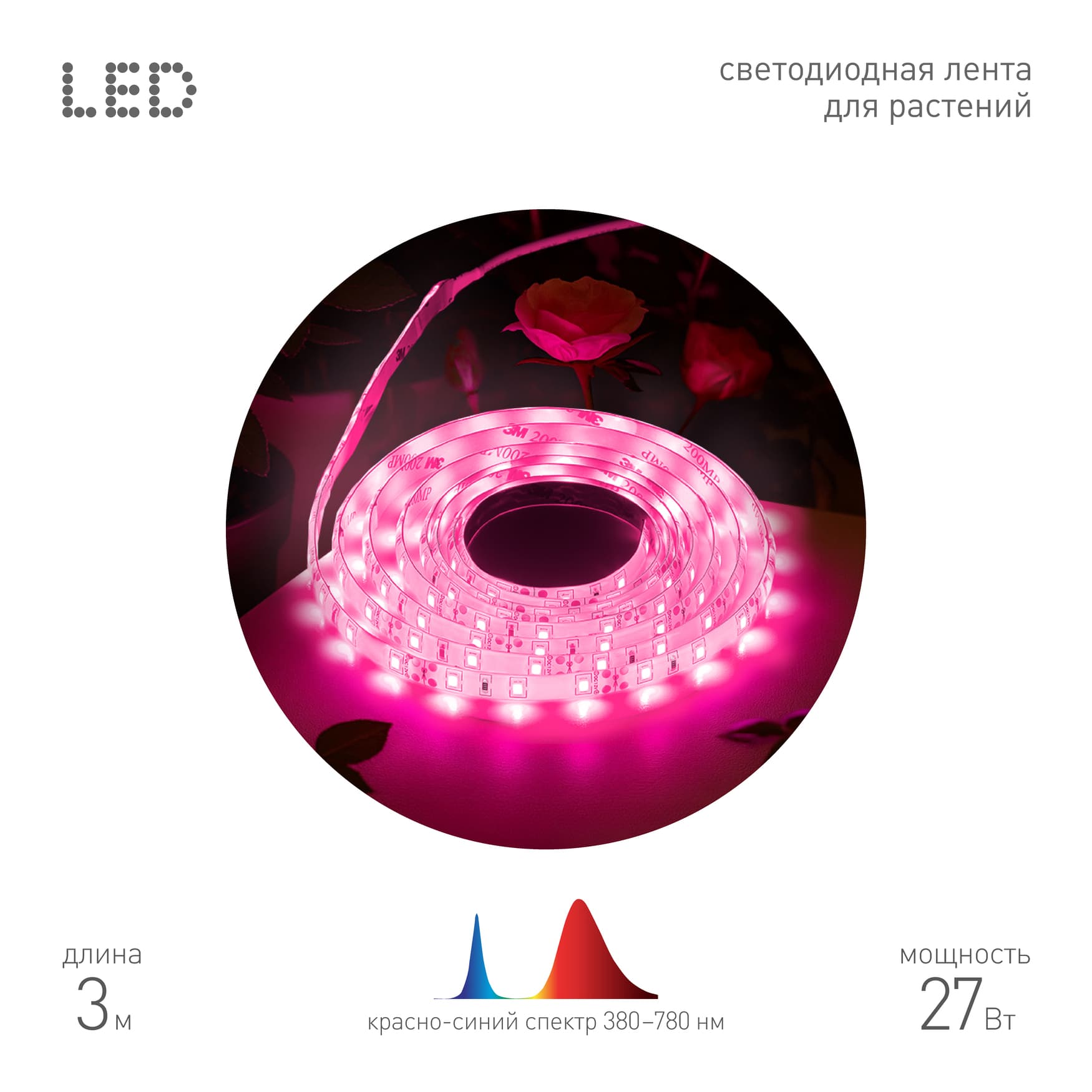 Лента светодиодная для растений с адаптером 12V FITO-Strip Light-RB-27W-3m-12V-IP65 красно-синего спектра 3м IP65 GREEN LINE