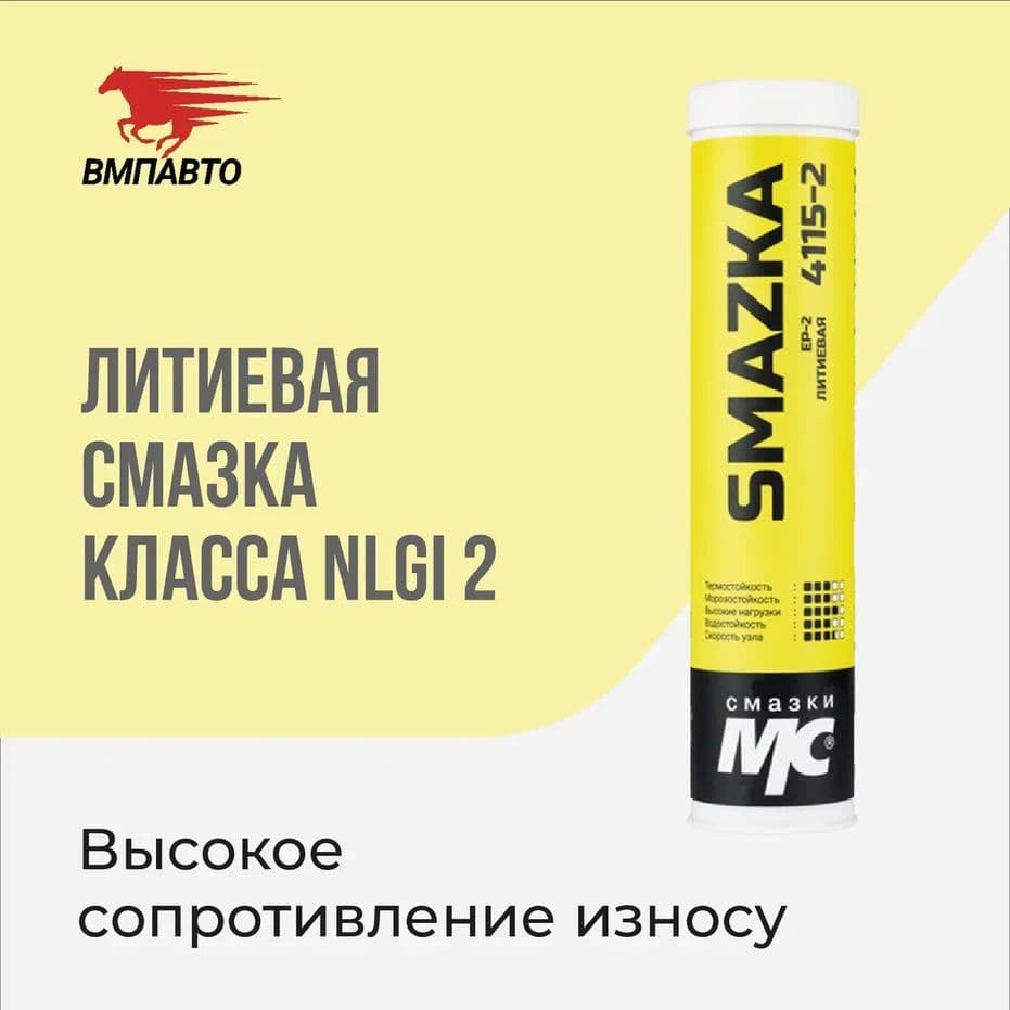 Смазка пластичная МС 4115-2 400мл картридж