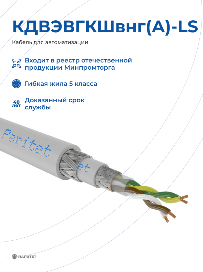 Кабель (провод) КДВЭВГКШвнг(А)-LS 9х0,35 цифр. марк.