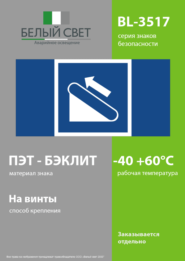 Знак безопасности BL-3517.D04''Эскалатор (подъёмник)''