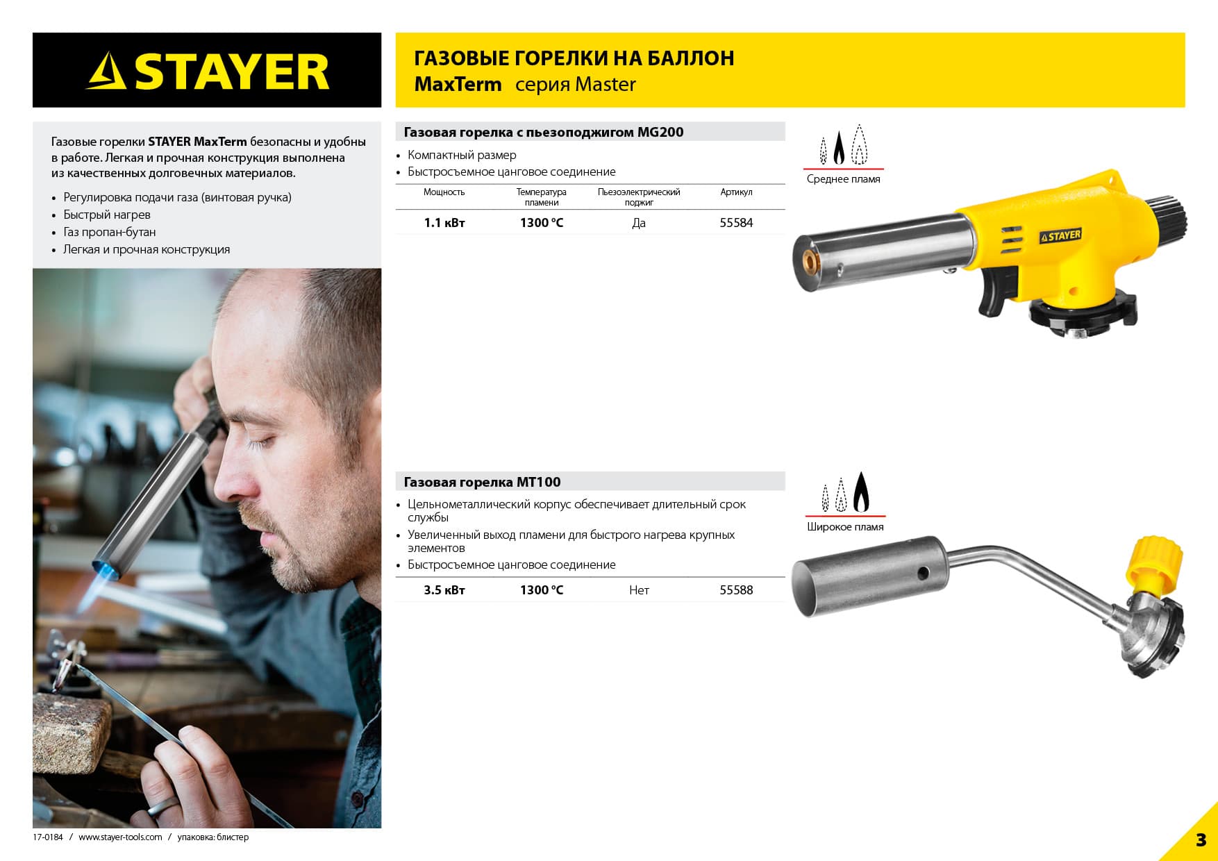 Горелка газовая MaxTerm MG100 1300°C с пьезоподжигом