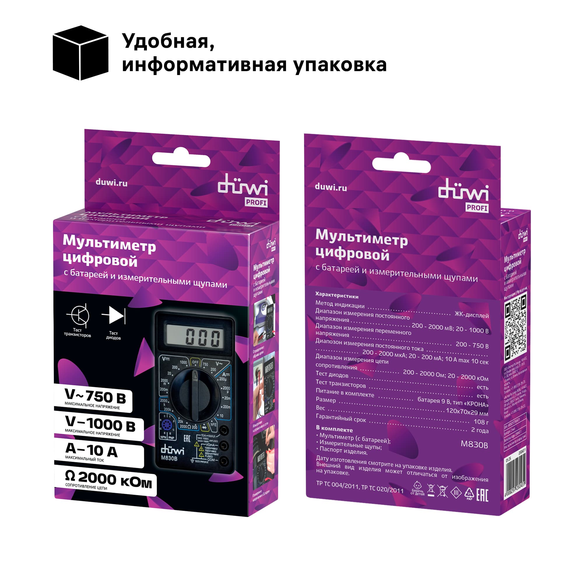 Мультиметр цифровой M830B, 26043 1, duwi
