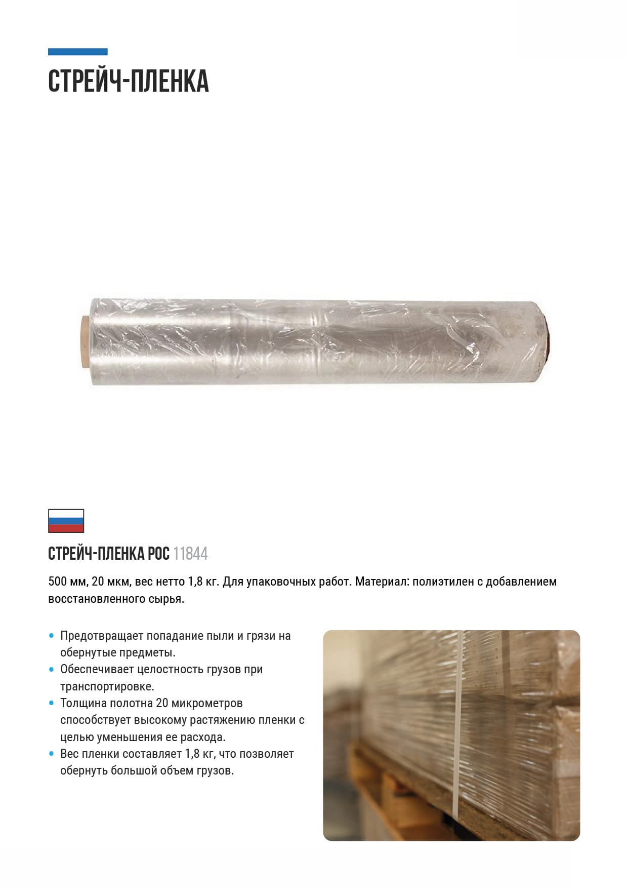 Стрейч-пленка (смесь первички и вторички) 500 мм, 20 мкр