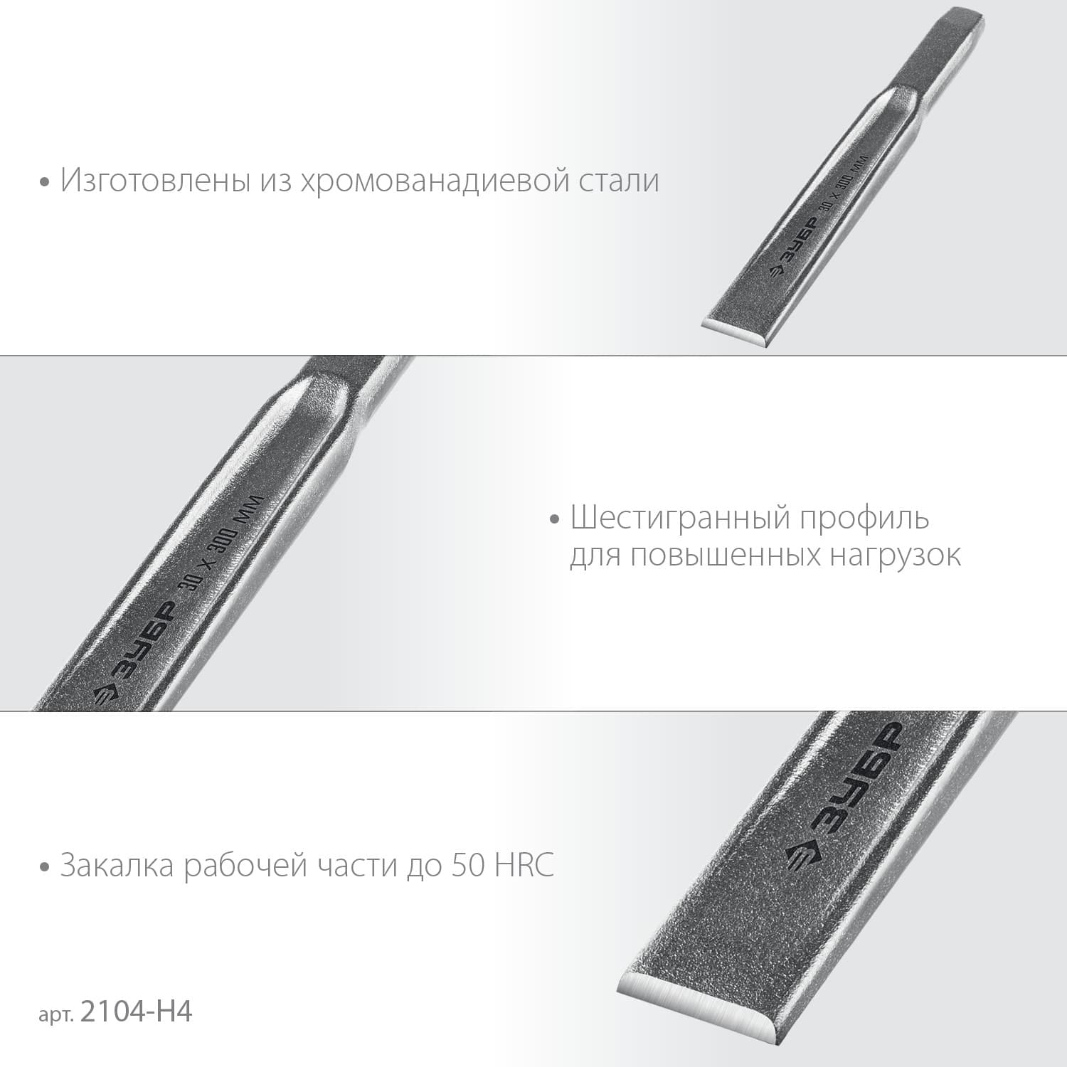 Набор слесарных зубил по металлу 4шт. Профессионал