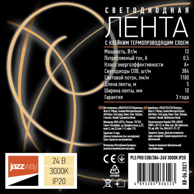 Лента светодиодная  PRO+ PLS  PRO COB/384-24V 3000К 5036123 JazzWay
