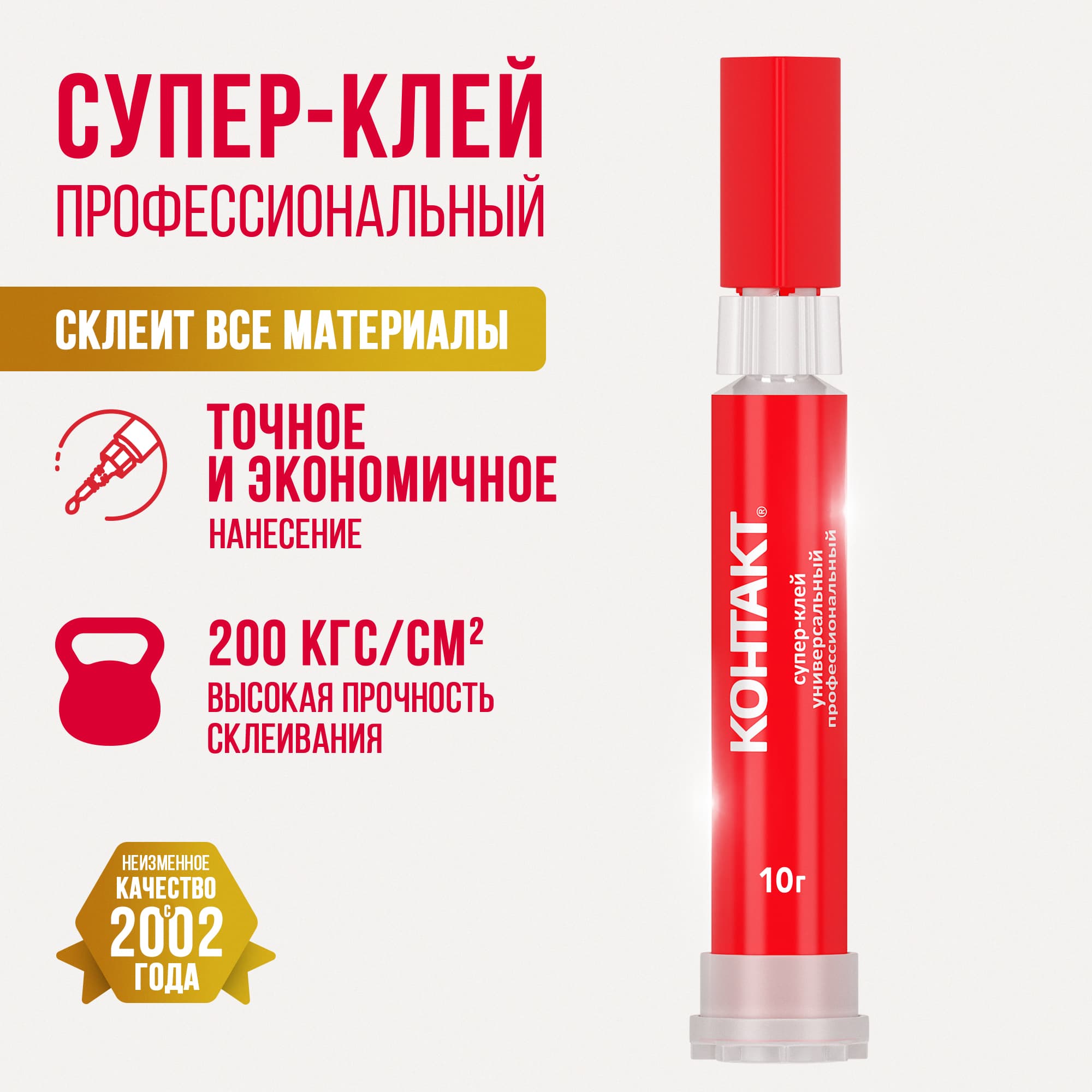 Супер-клей  Универсальный профессиональный, 10 г, бл.