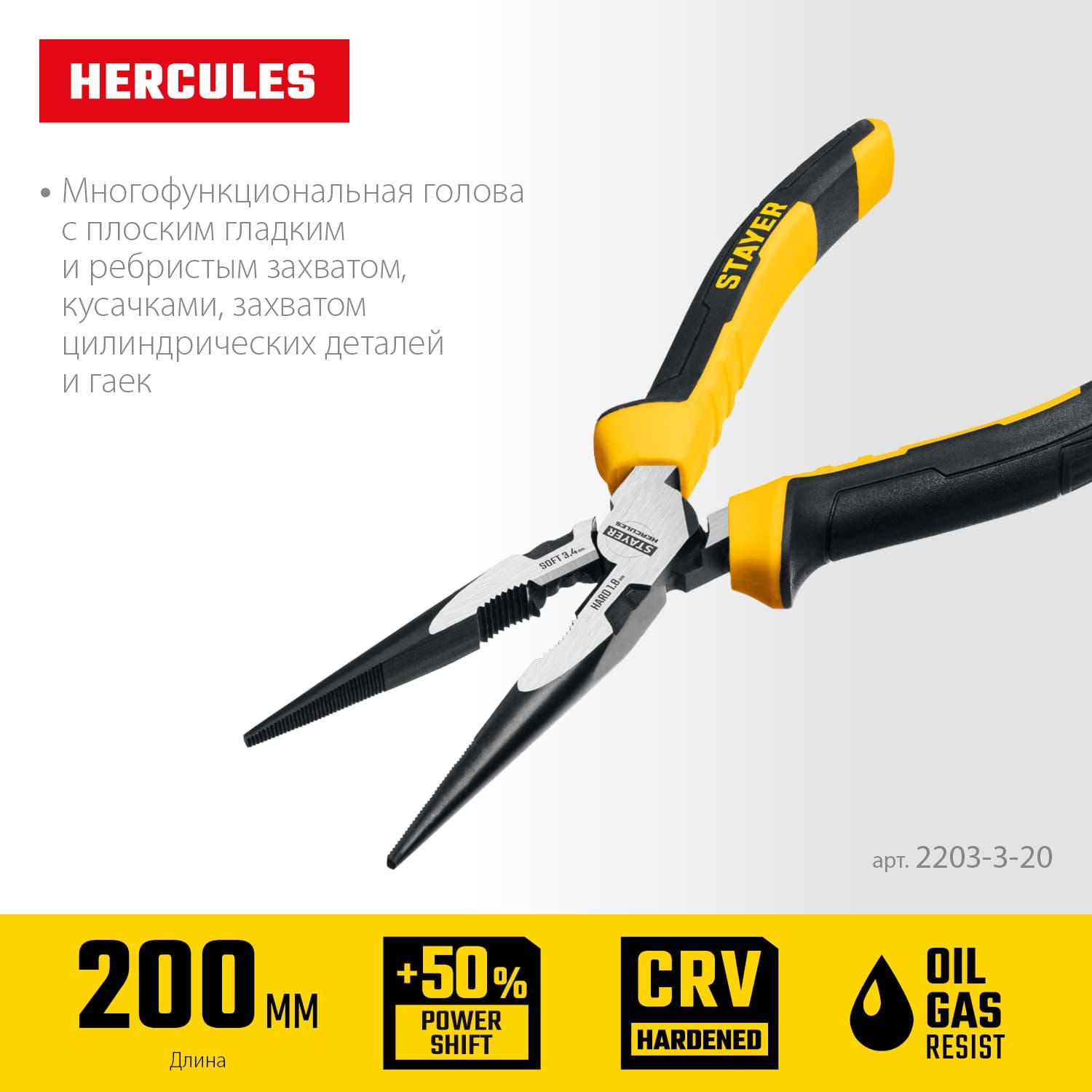 Плоскогубцы Hercules 200 мм