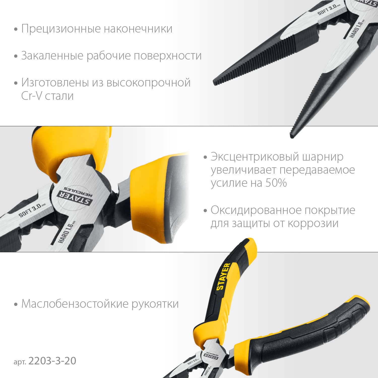 Плоскогубцы Hercules 200 мм