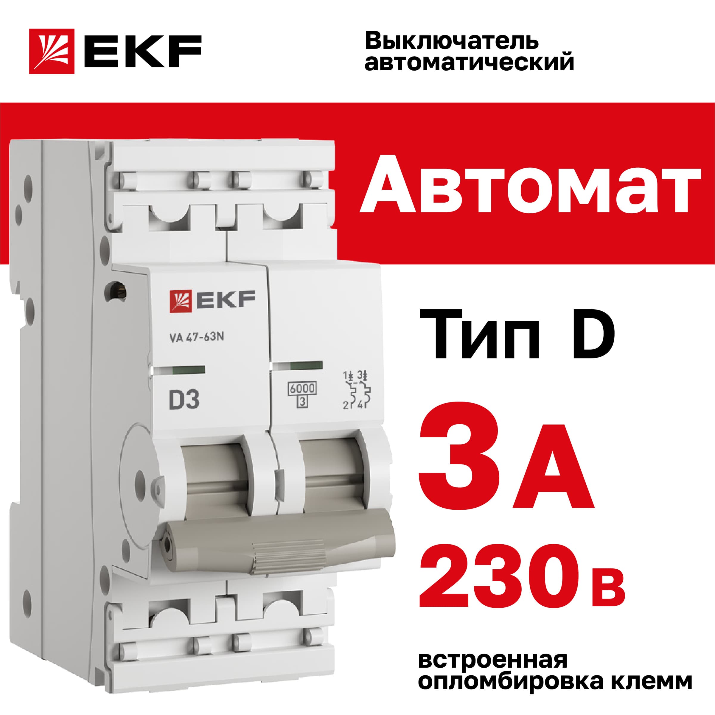 Выключатель автоматический ВА 47-63N 2P 3А (D) 6кА PROXIMA