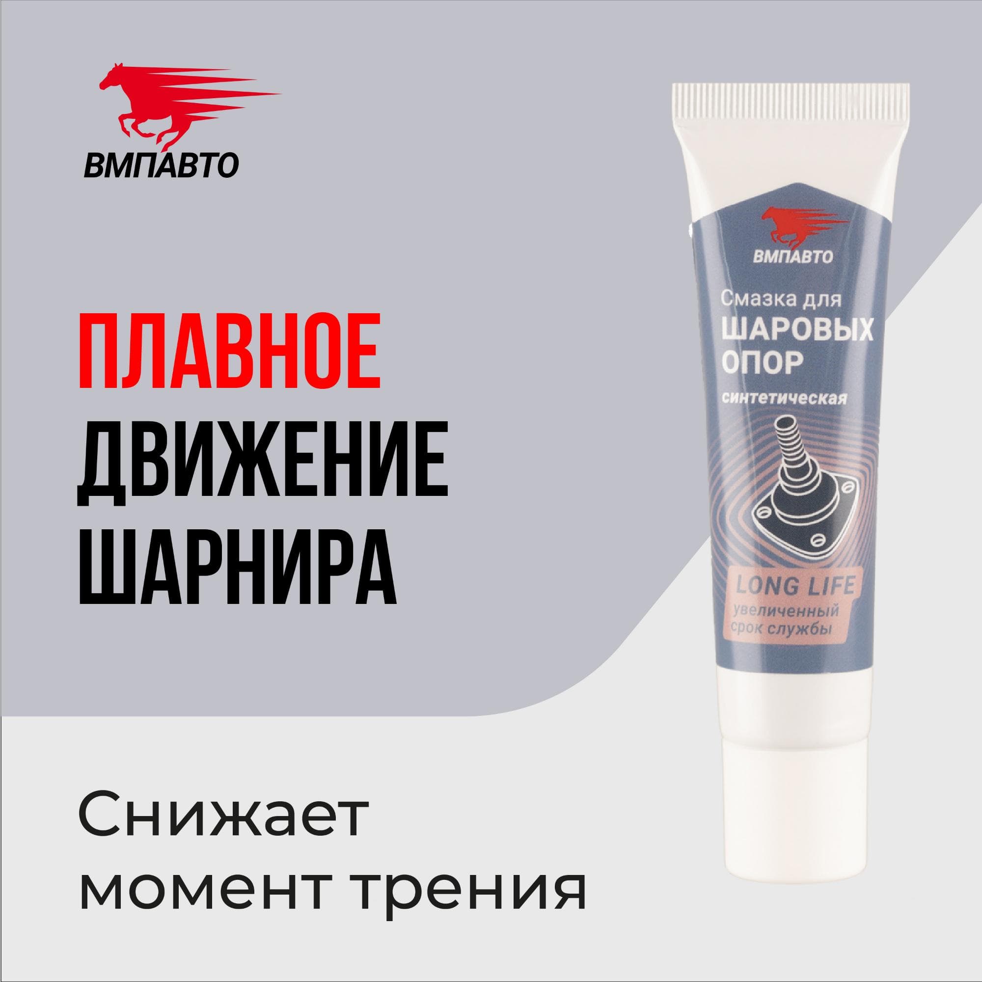 Смазка для шаровых, 30г туба