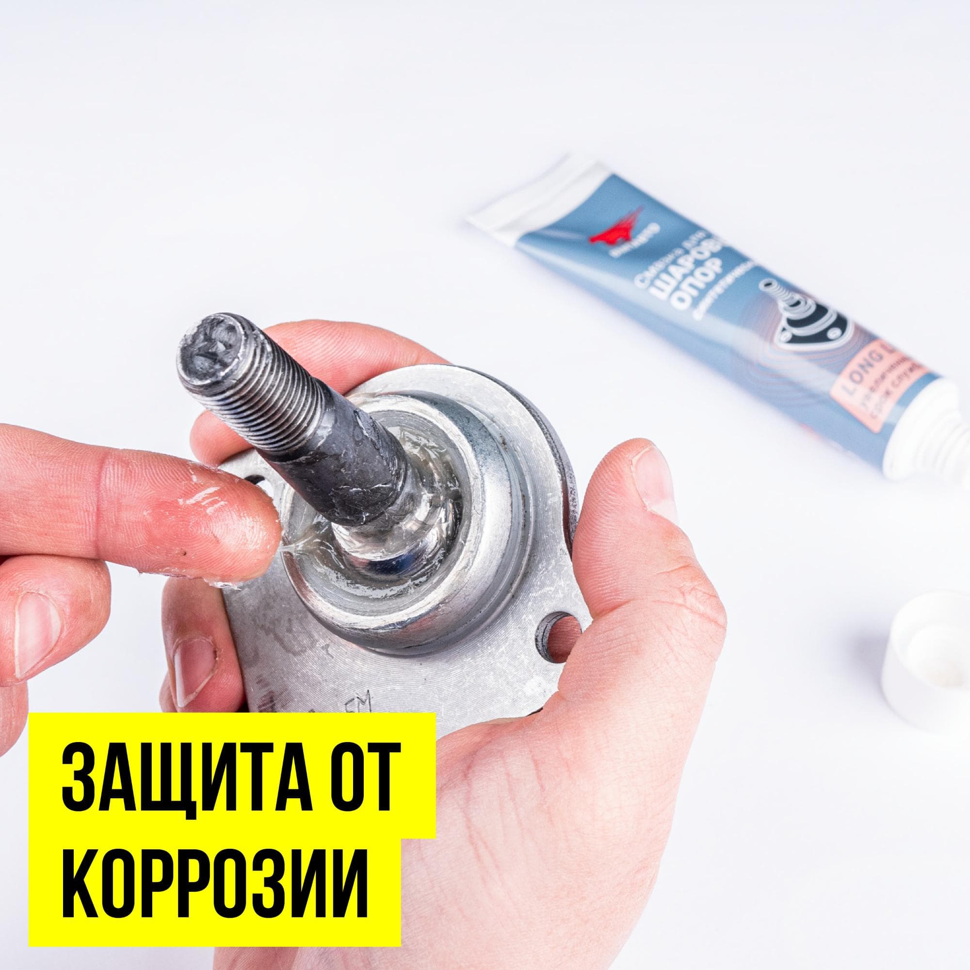 Смазка для шаровых, 30г туба
