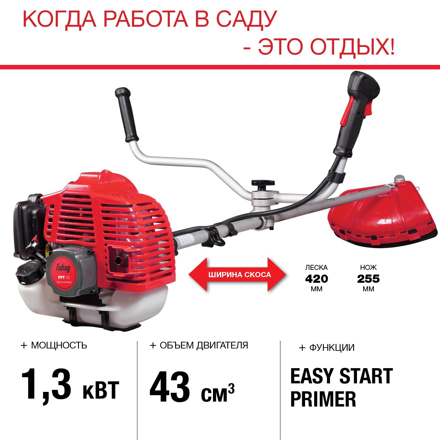 Триммер бензиновый FPT 43