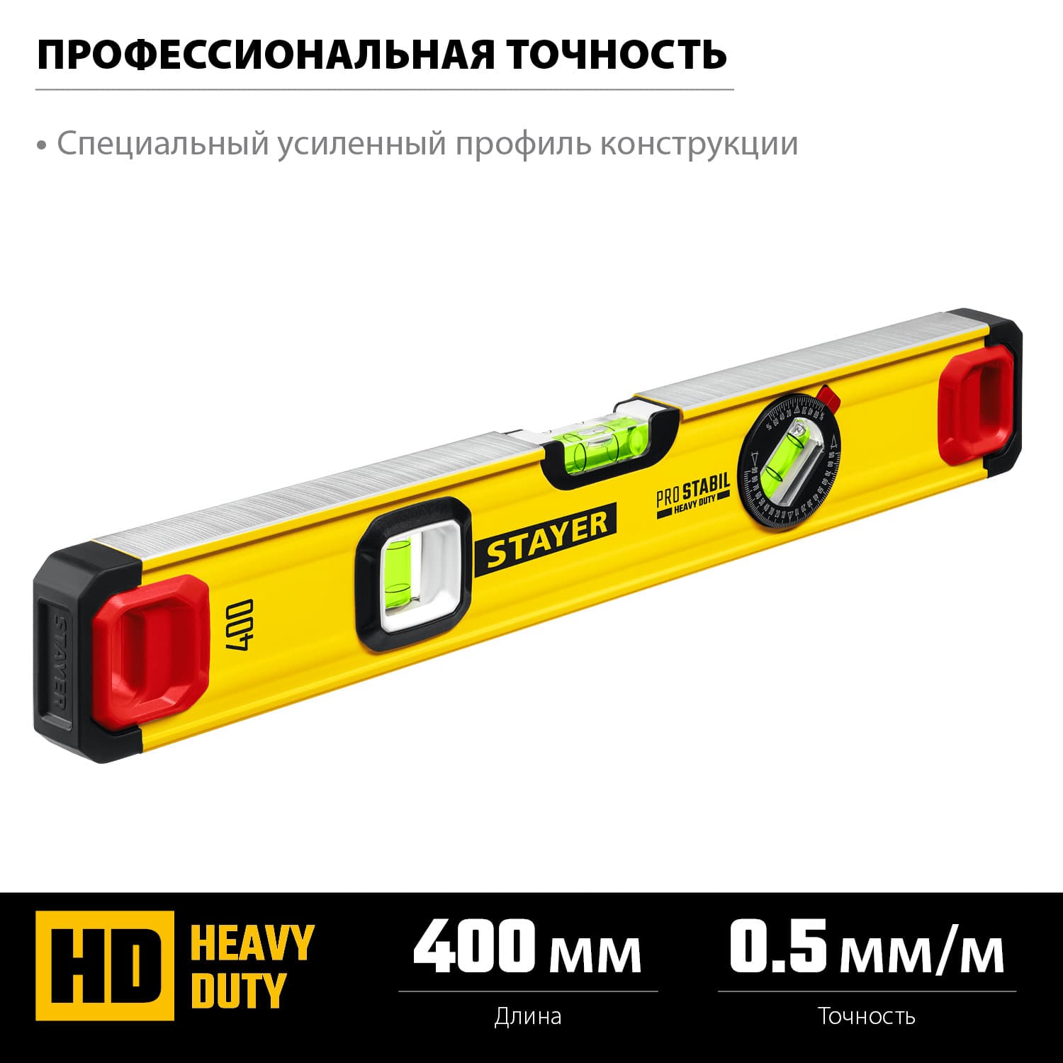Уровень строительный ProStabil 400 мм