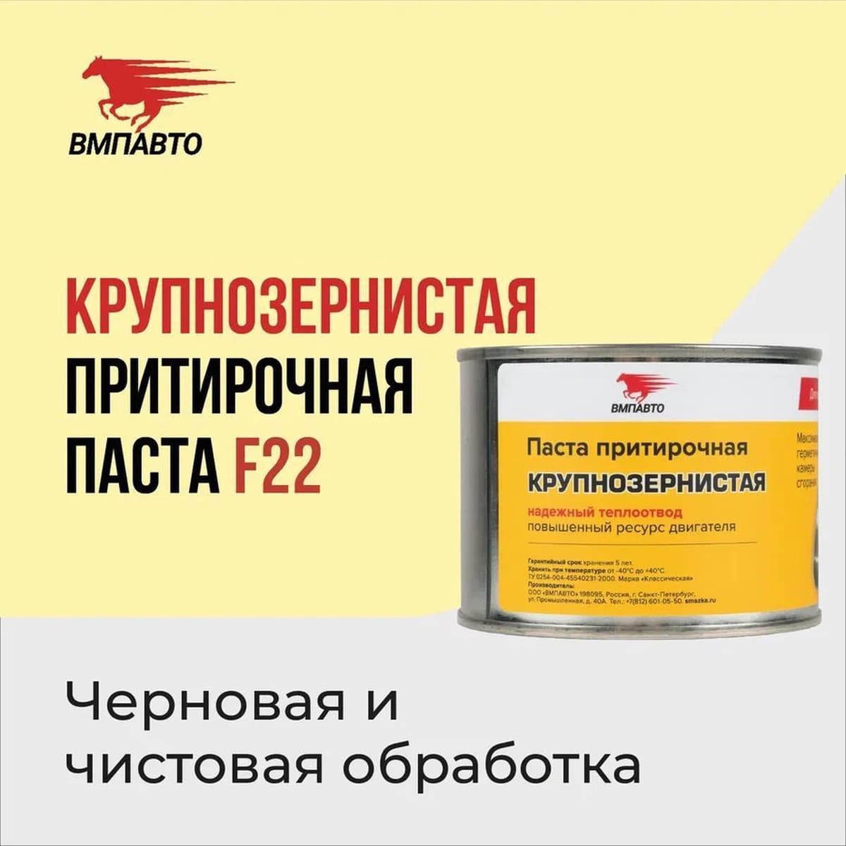 Притирочная паста Классическая №100 F22. 400г банка