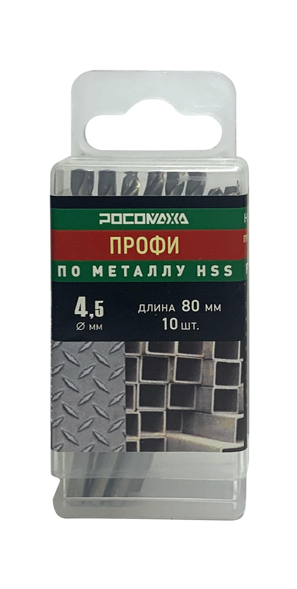 Сверло по металлу 4,5х80 мм 10 шт. ПРОФИ HSS-G P6M5