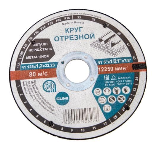 Круг абразивный 41 125х1,2х22,23 14А F36 39 '' BF M 12250 сталь 80 м/с