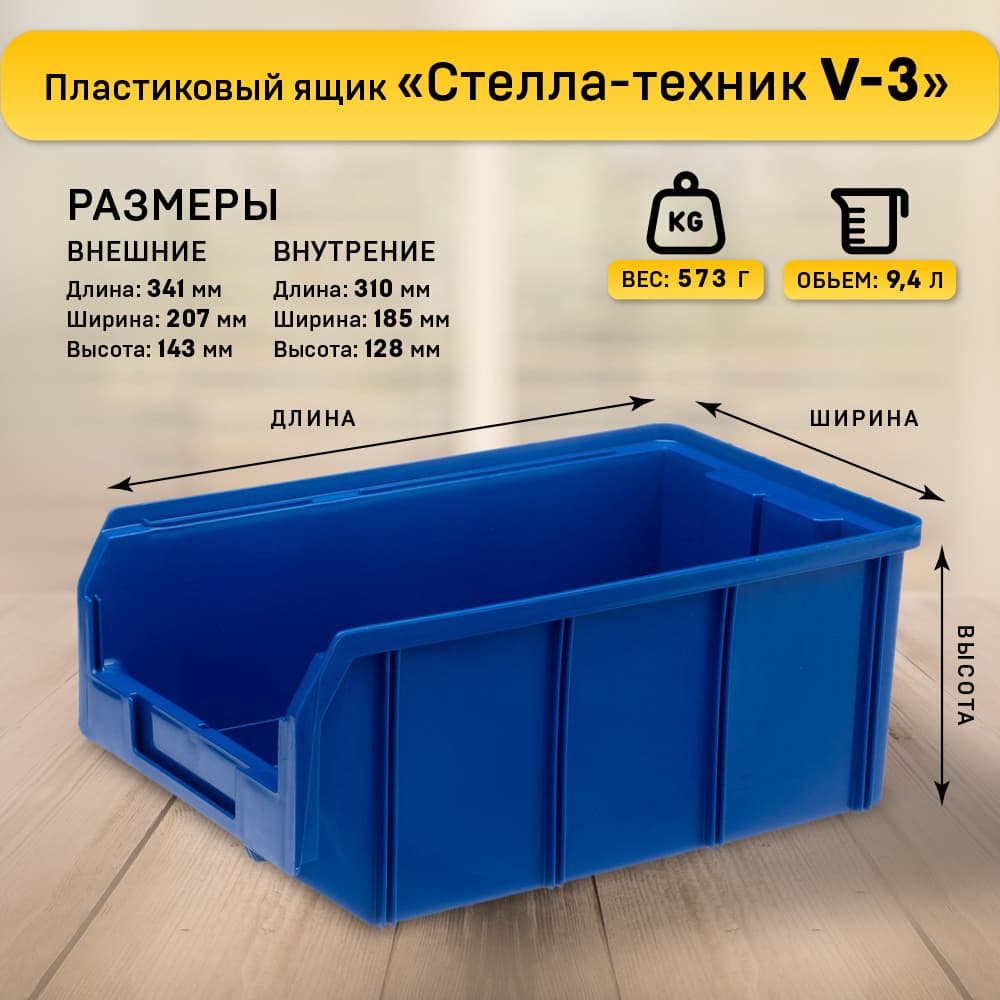 Ящик пластиковый , комплект 3 штуки